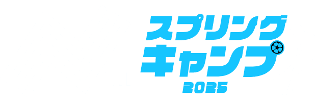 N14スプリングキャンプ2025